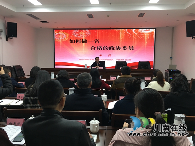 民盟泸州市委召开新一届市级两会代表、委员履职培训会(图1)