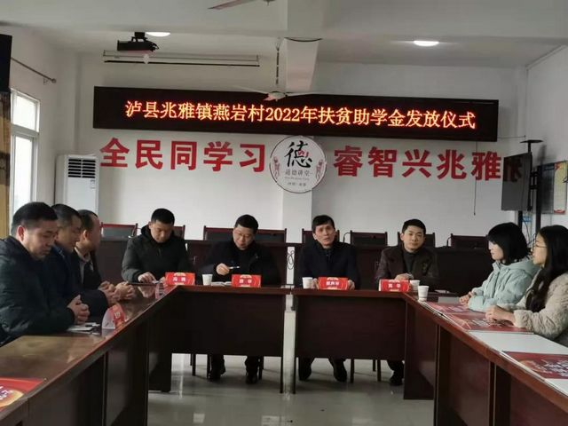 泸州久丰久盛壬寅年春节捐资助学慰问行