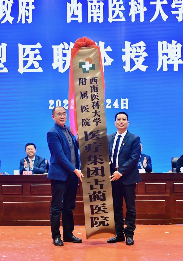西南医大附院与古蔺县人民医院再续前缘(图5) nEO_IMG_15.jpg