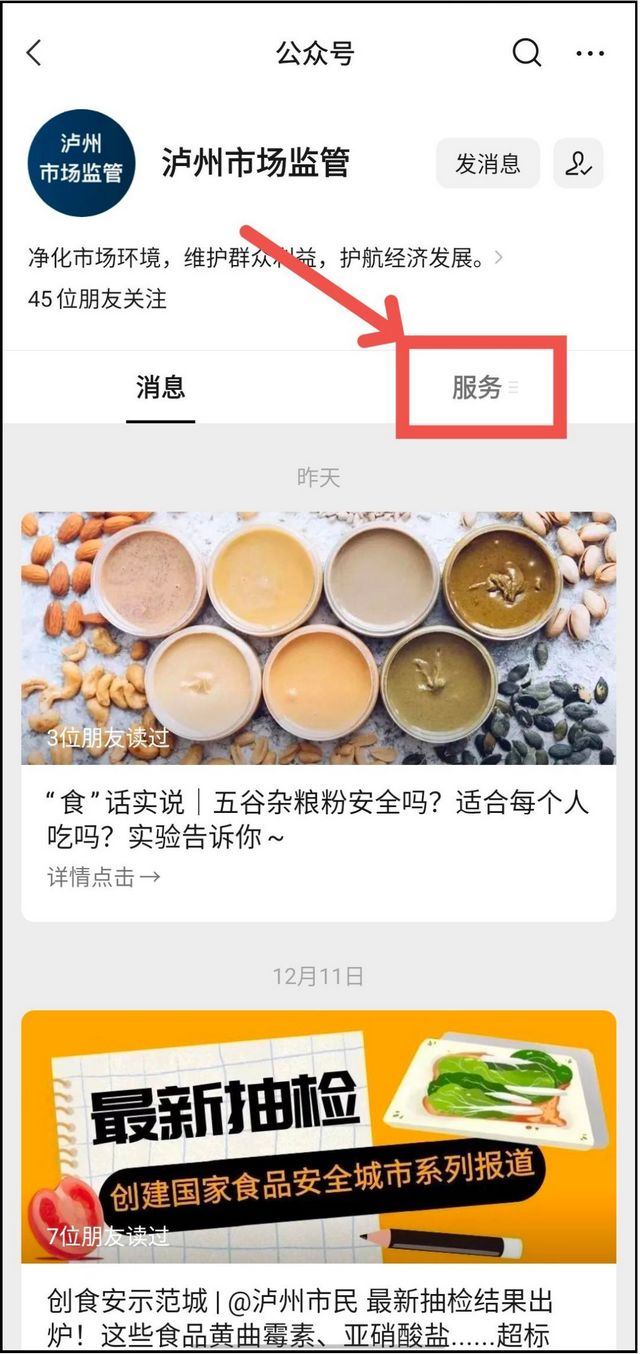 【创食安示范城】泸州:“你点我检”第三期结果公布!请您“点单”下一期~~(图11) nEO_IMG_7.jpg