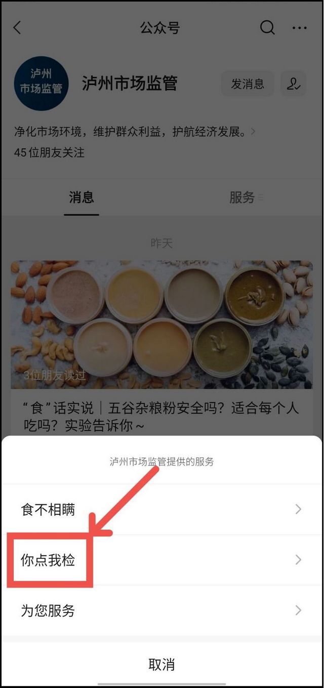 【创食安示范城】泸州:“你点我检”第三期结果公布!请您“点单”下一期~~(图12) nEO_IMG_8.jpg
