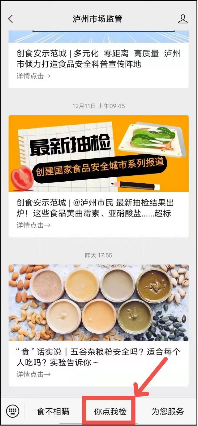 【创食安示范城】泸州:“你点我检”第三期结果公布!请您“点单”下一期~~(图13) nEO_IMG_9.jpg