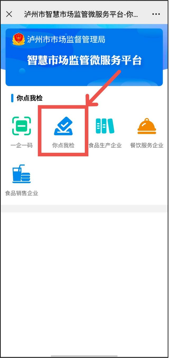 【创食安示范城】泸州:“你点我检”第三期结果公布!请您“点单”下一期~~(图14) nEO_IMG_0.jpg