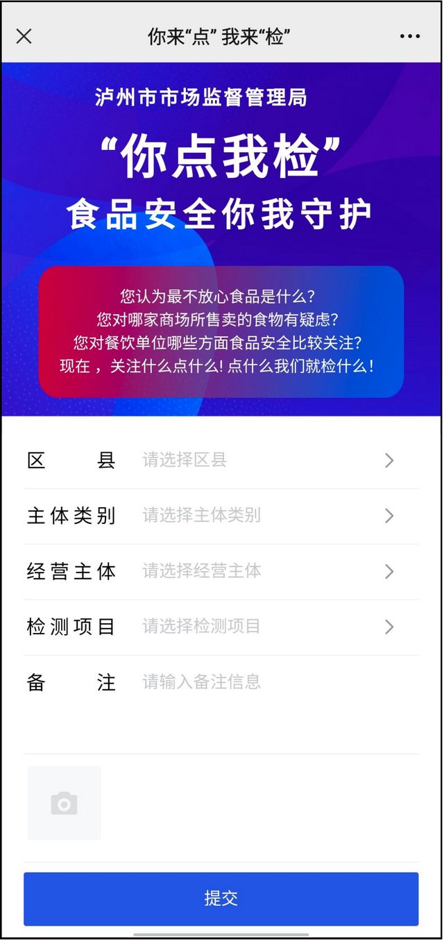 【创食安示范城】泸州:“你点我检”第三期结果公布!请您“点单”下一期~~(图15) nEO_IMG_11.jpg