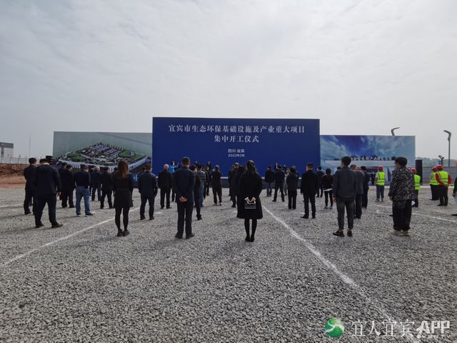 总投资超140亿元！宜宾集中开工33个环保项目