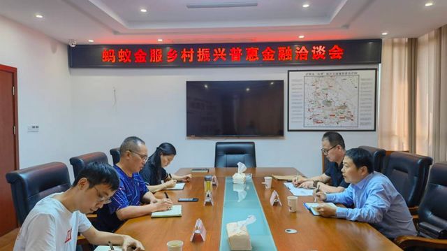 泸州市农业农村局与蚂蚁集团开展乡村振兴普惠金融洽谈会(图1) 12.jpg