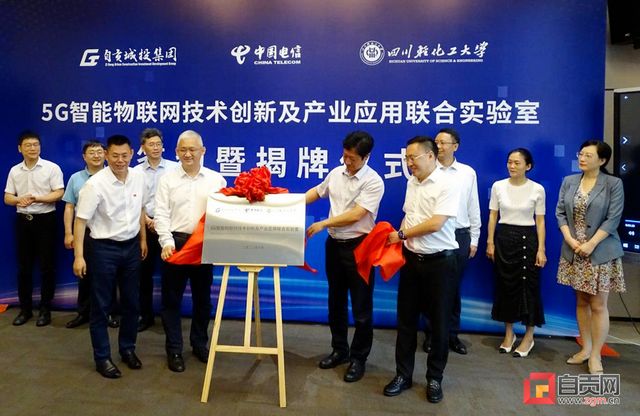 强强携手为自贡打造“未来实验室”——5G智能物联网技术创新及产业应用联合实验室签约暨揭牌仪式在自贡举行(图2) nEO_IMG_2.jpg