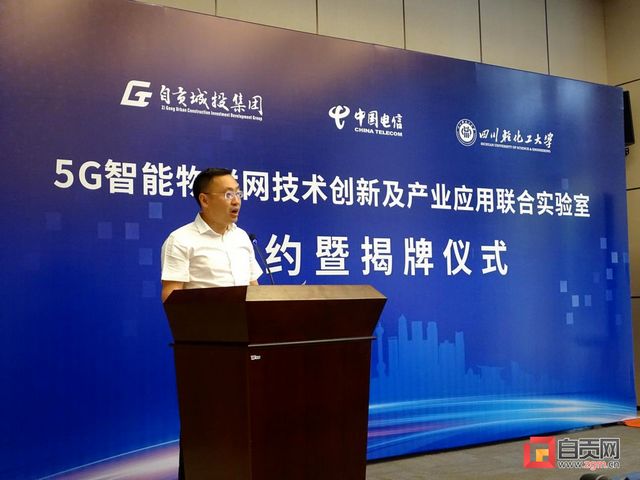 强强携手为自贡打造“未来实验室”——5G智能物联网技术创新及产业应用联合实验室签约暨揭牌仪式在自贡举行(图4) nEO_IMG_4.jpg