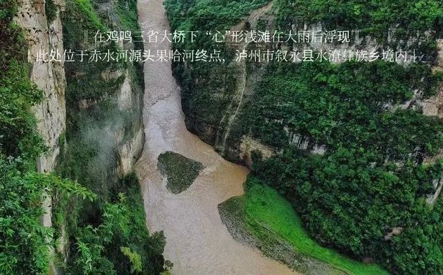 雨后的鸡鸣三省大桥下浮现“心”形浅滩，网友惊呼不要太美！