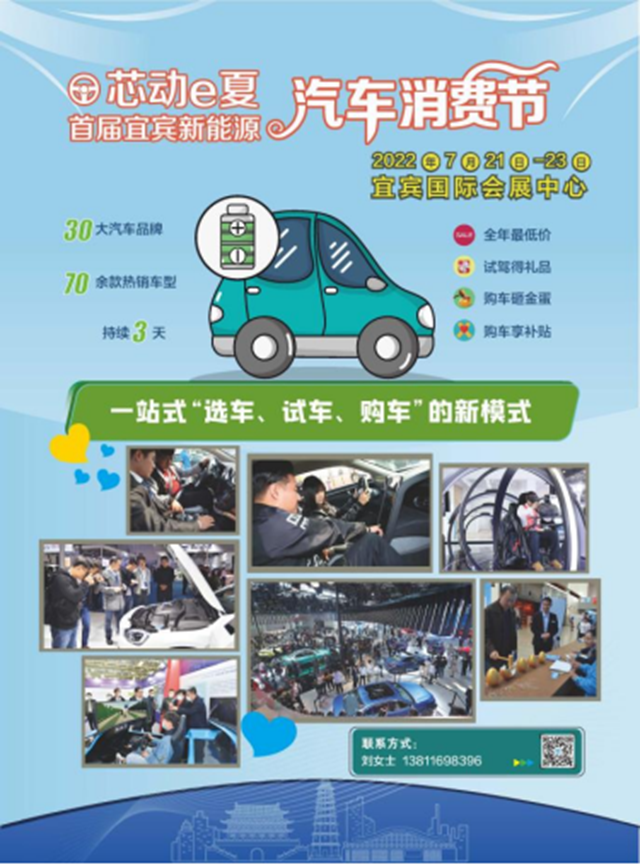 好消息！首届宜宾新能源汽车消费节7月举办！