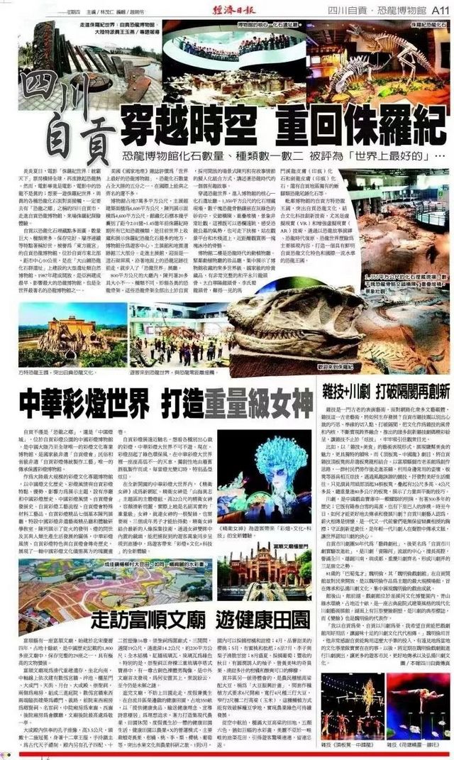 又出圈!台湾媒体聚焦自贡 宝岛掀起“自贡热”(图1) 1.jpg