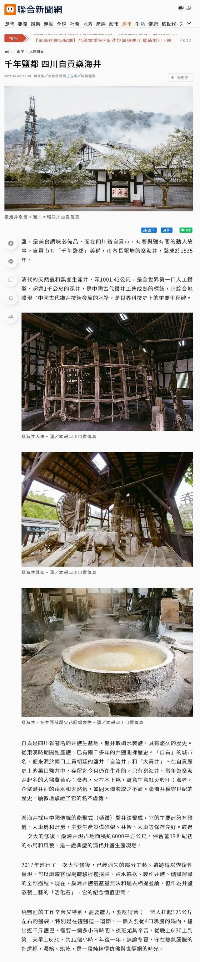 又出圈!台湾媒体聚焦自贡 宝岛掀起“自贡热”(图2) 2.jpg