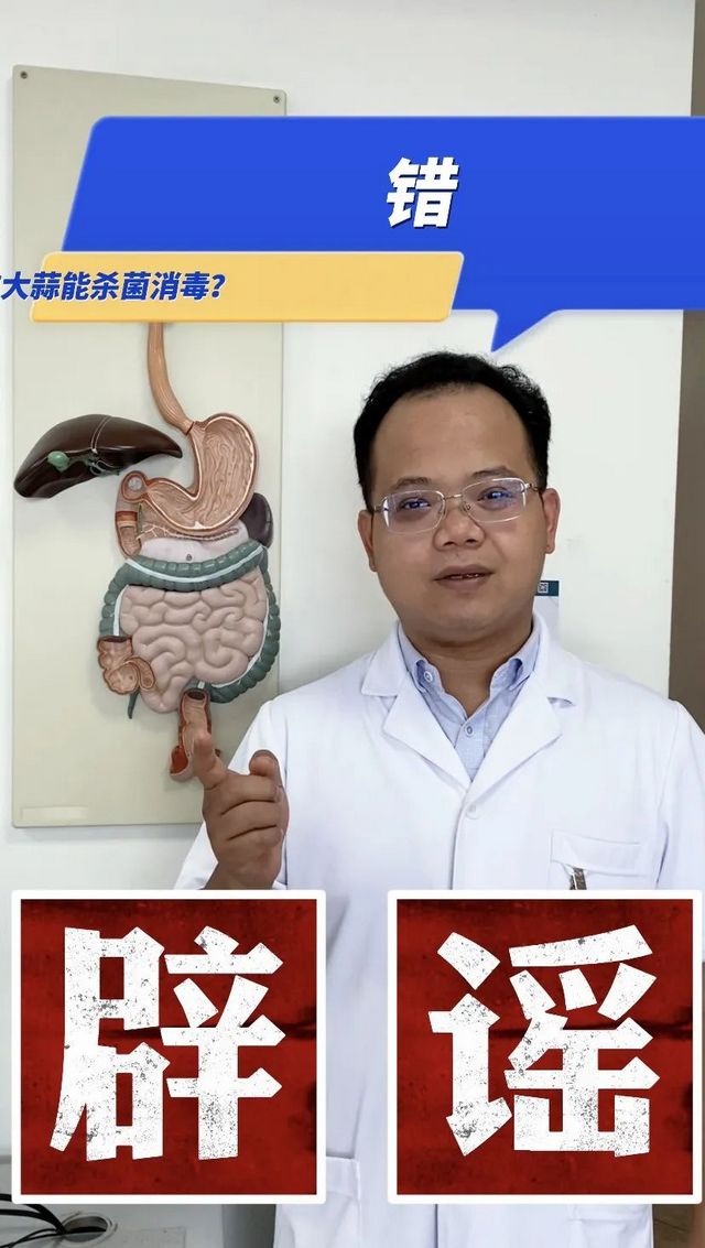 【辟谣】抗菌杀毒?大蒜:你不要冤枉我!(图4) nEO_IMG_4.jpg