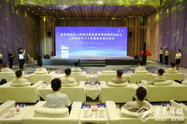 欧阳明高院士特别贡献奖授奖暨欧阳明高院士工作站青年人才发展基金成立仪式在宜宾举行(图1) nEO_IMG_21.jpg