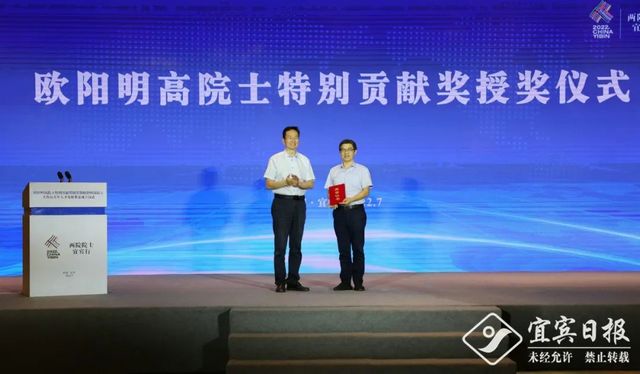 欧阳明高院士特别贡献奖授奖暨欧阳明高院士工作站青年人才发展基金成立仪式在宜宾举行(图2) nEO_IMG_22.jpg