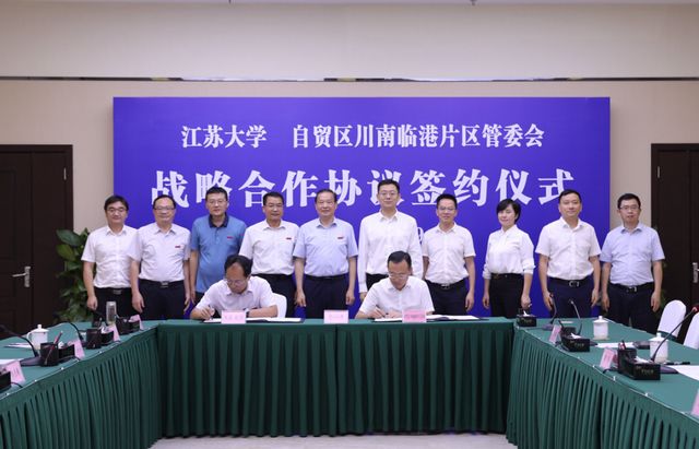 签约！自贸区川南临港片区与江苏大学签订战略合作协议