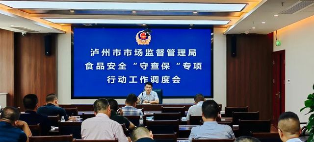 泸州市:强力推进食品安全“守查保”专项行动(图1) 35.jpg