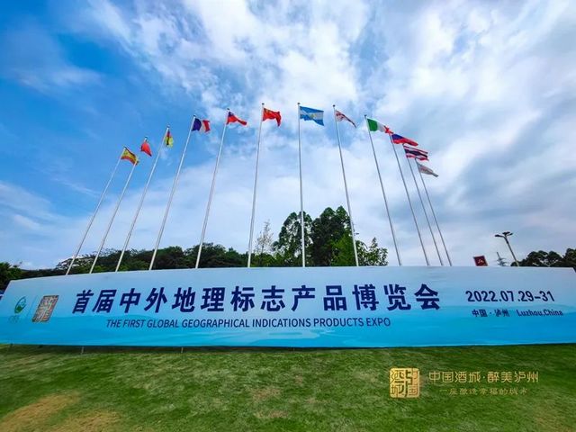 友谊之城、合作之城 | 中欧地理标志协定论坛上，他们这样评价泸州