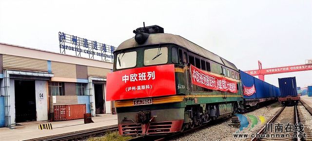 泸州第六列中欧班列暨图定首列开出