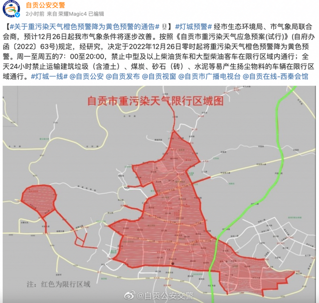 自贡：下周起，取消小型汽车限行——