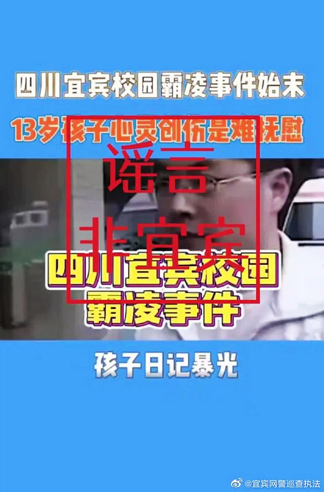 辟谣！宜宾女生遭校园霸凌？视频实为嫁接