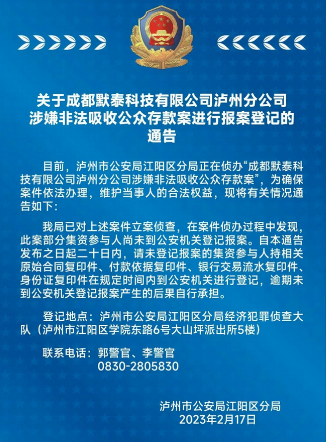 泸州警方：涉及此案，速度报案！