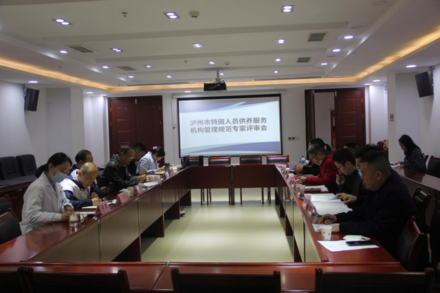 泸州市《特困人员供养服务机构管理规范》地方标准通过专家技术审查(图1) 88.jpg