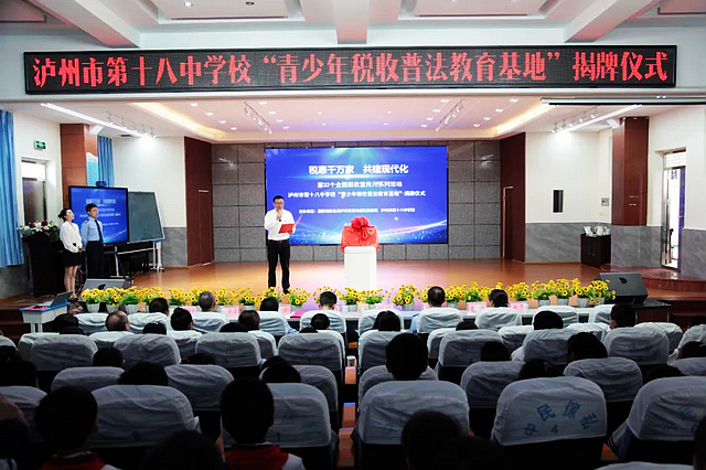 泸州十八中隆重举行“青少年税收普法教育基地”揭牌仪式(图3) nEO_IMG_3.jpg