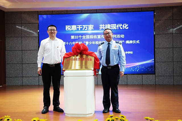 泸州十八中隆重举行“青少年税收普法教育基地”揭牌仪式
