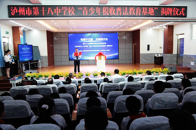 泸州十八中隆重举行“青少年税收普法教育基地”揭牌仪式(图5) nEO_IMG_5.jpg