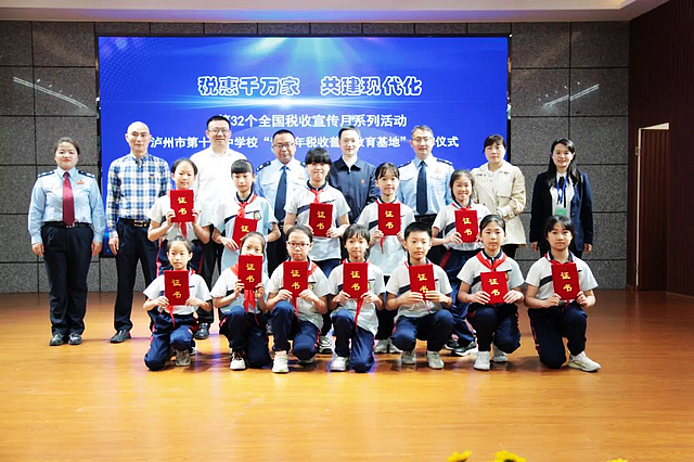 泸州十八中隆重举行“青少年税收普法教育基地”揭牌仪式(图7) nEO_IMG_7.jpg