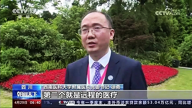 【央视报道】川渝滇黔边界区域医疗联盟正式成立(图2) nEO_IMG_2.jpg