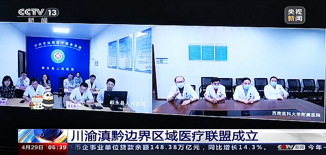 【央视报道】川渝滇黔边界区域医疗联盟正式成立(图3) nEO_IMG_3.jpg