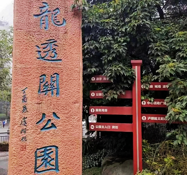 五一假期,搭乘舒适便捷的泸州公交去逛公园吧(图11) nEO_IMG_11.jpg