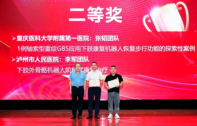 唯一获奖地市级医疗单位 | 泸州市人医康复医学科团队获全国大赛二等奖(图1) nEO_IMG_1.jpg