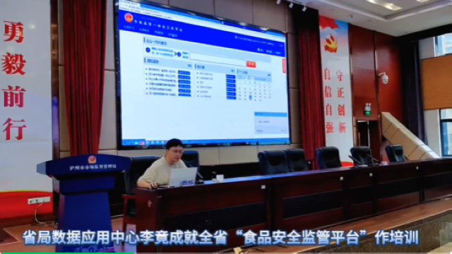 泸州市监开展信息化监管培训 全面提升监管效能(图1) 8.jpg