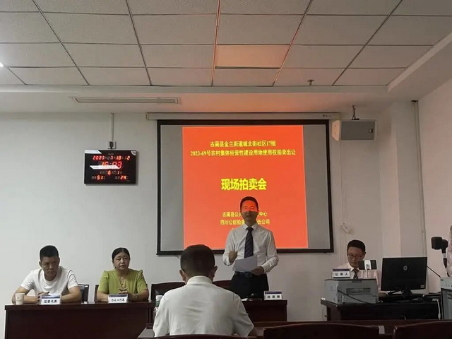 成交！四川首宗农村集体经营性建设用地在泸州古蔺公开拍卖