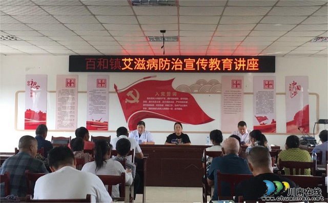 百和镇开展艾滋病防治宣传教育讲座(图2) 489d126ac5b430941403f6e3e081ebb.jpg