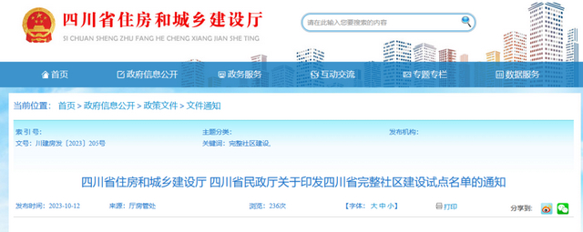 省级试点名单公布！泸州3个社区入选