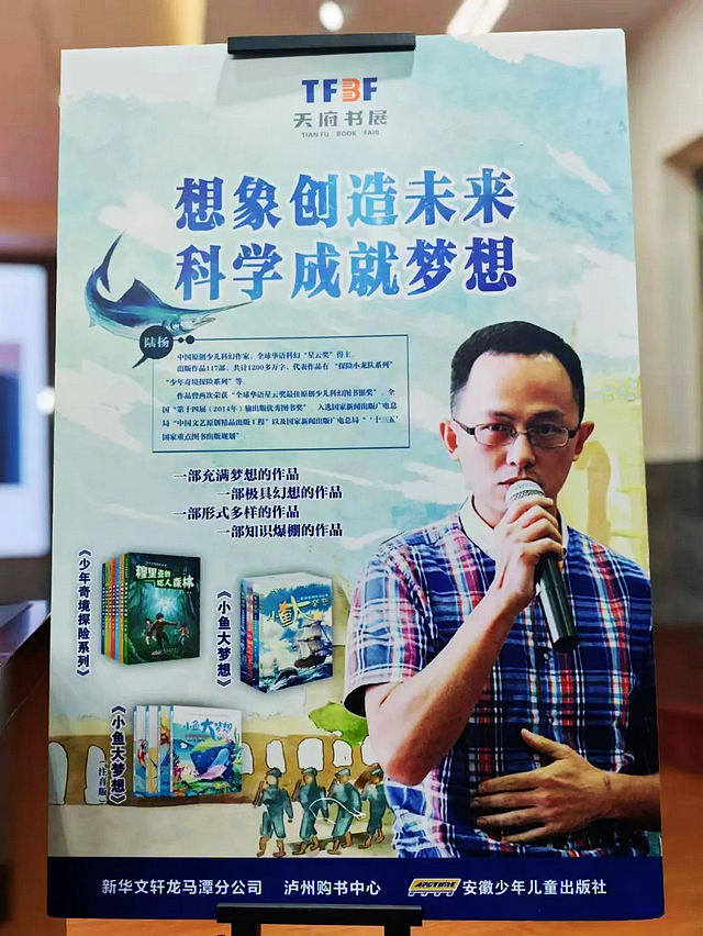 名家进校园,悦读润童心——记全球华语科幻“星云奖”得主陆杨进校园活动(图1) nEO_IMG_1.jpg