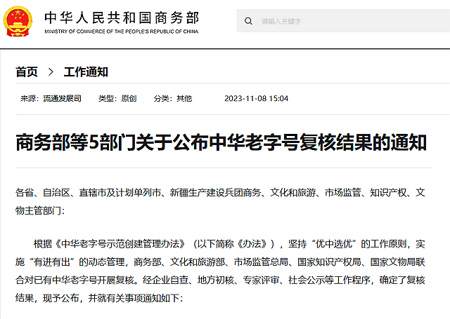 中华老字号复核出炉！泸州有这些→