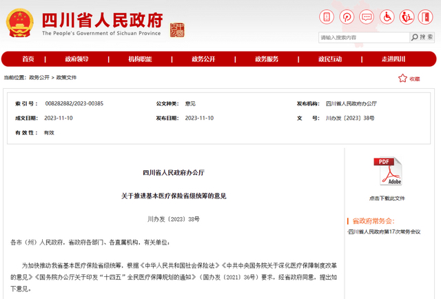 四川医保新政来了，明年1月1日起施行！