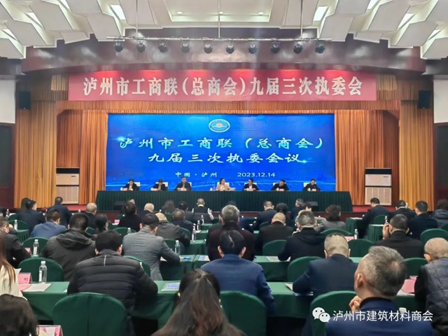 泸州市建筑材料商会再获“优秀商会”殊荣!(图1) 11.jpg