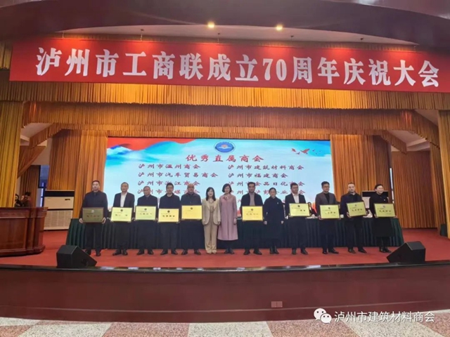泸州市建筑材料商会再获“优秀商会”殊荣!(图2) 22.jpg