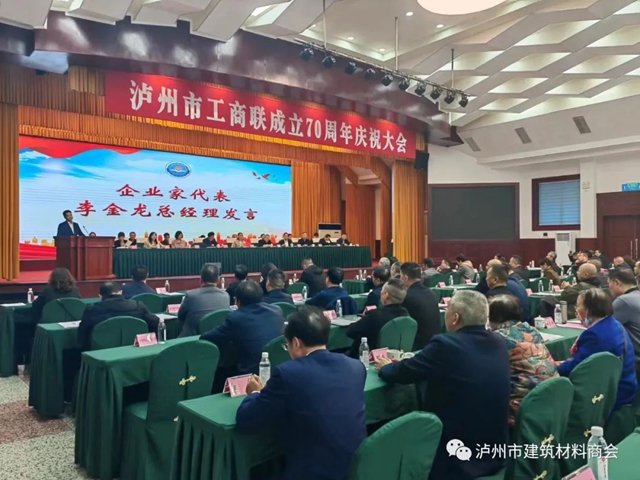 泸州市建筑材料商会再获“优秀商会”殊荣!(图3) 33.jpg