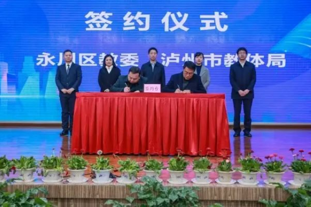 泸州永川两地共建共享优质数字化教育资源(图1) 640.jpg