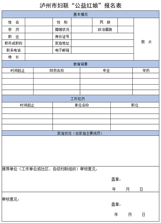 泸州市妇联关于招募公益红娘的公告(图1) 88.jpg