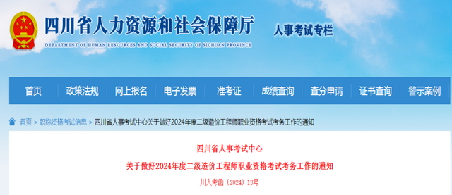 通知|2024年度二级造价工程师考试开始报名！